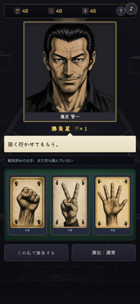 拳札 対戦画面
